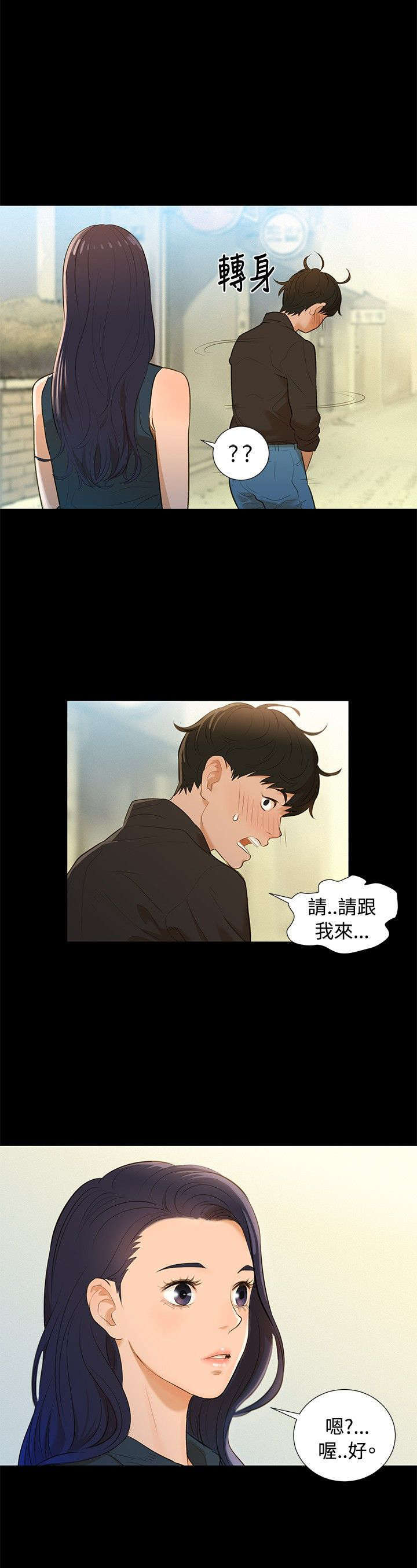 贴身教练免费阅读全文漫画,第2章：白昼和黑夜3图