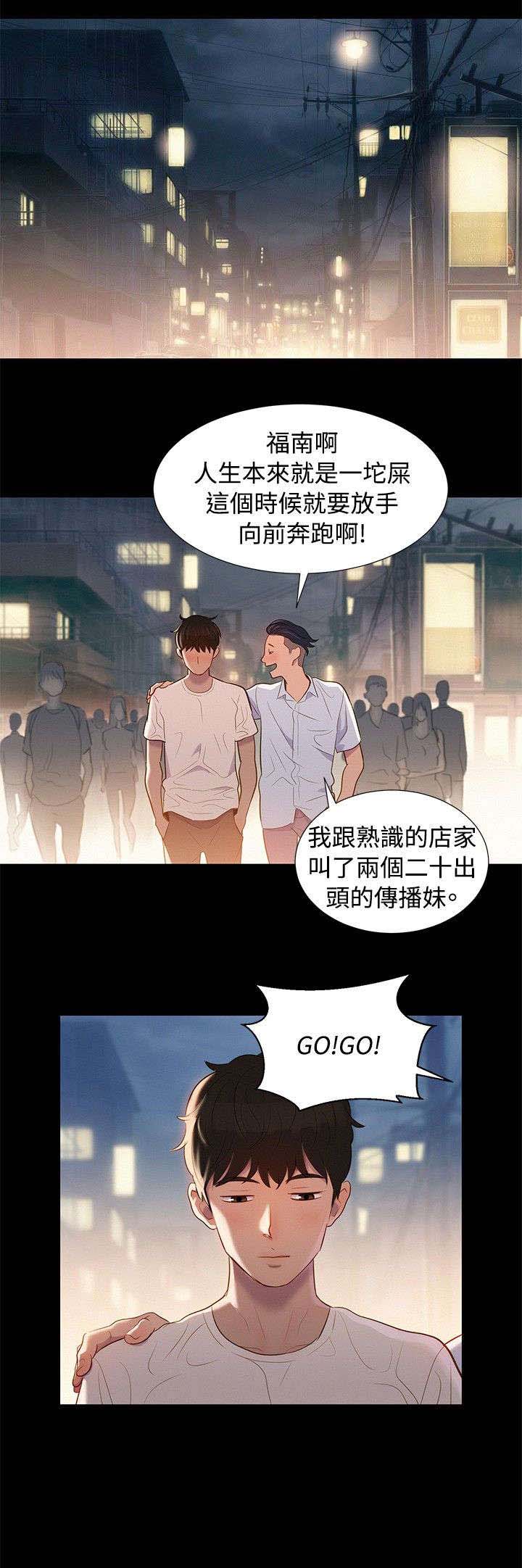 贴身教练漫画,第8章：交集3图