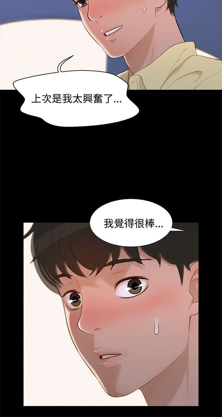 贴身教练第三话漫画,第9章：对待我1图