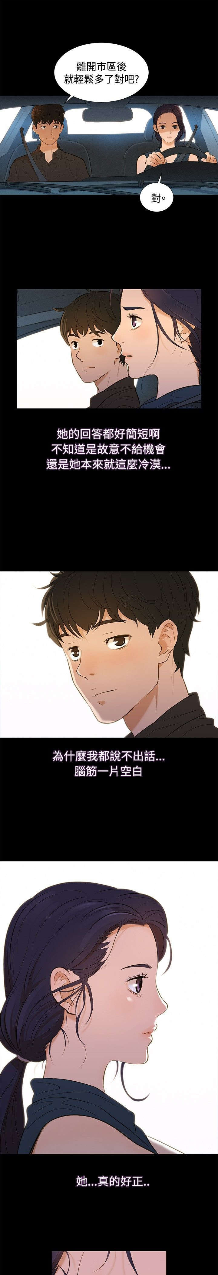 贴身教练漫画,第2章：白昼和黑夜1图