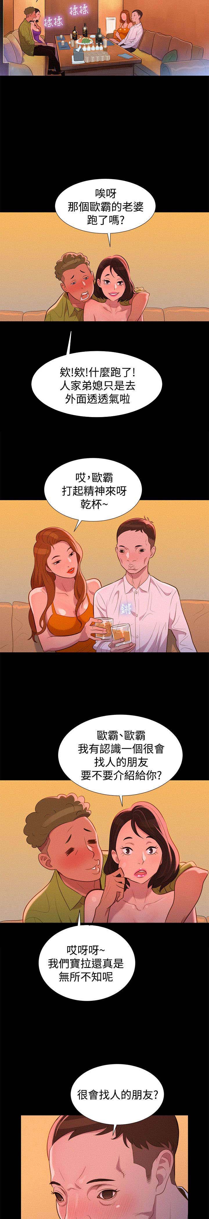 贴身教练赵杰漫画,第34章：逃出5图