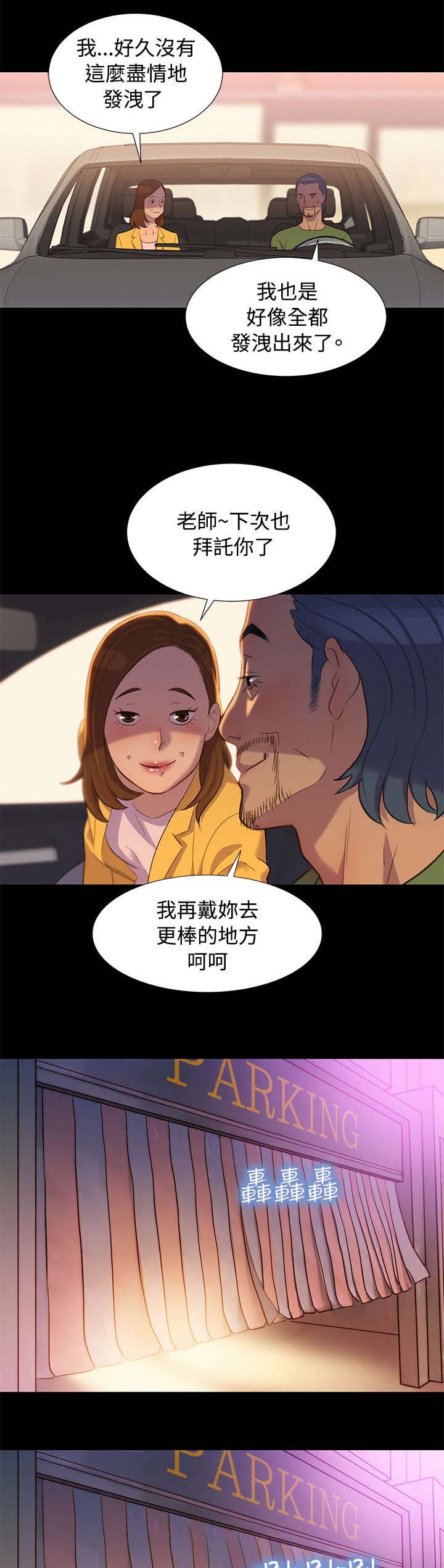贴身教练漫画,第15章：无法抑制3图