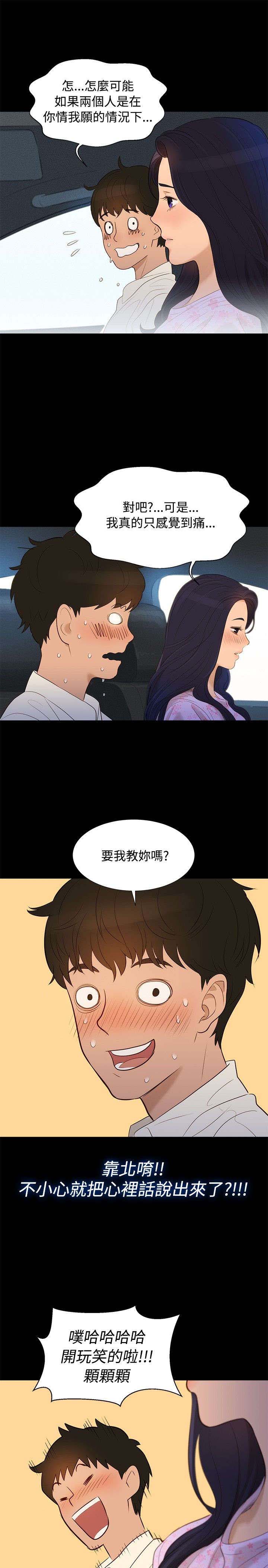 贴身教练第三话漫画,第5章：纯属偶然3图