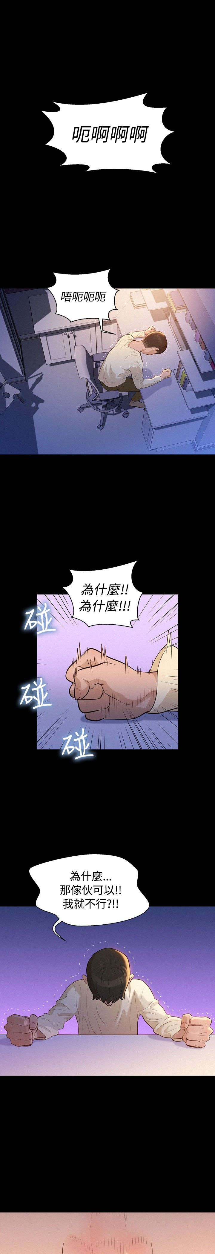 贴身教练21漫画,第11章：心酸的背后1图