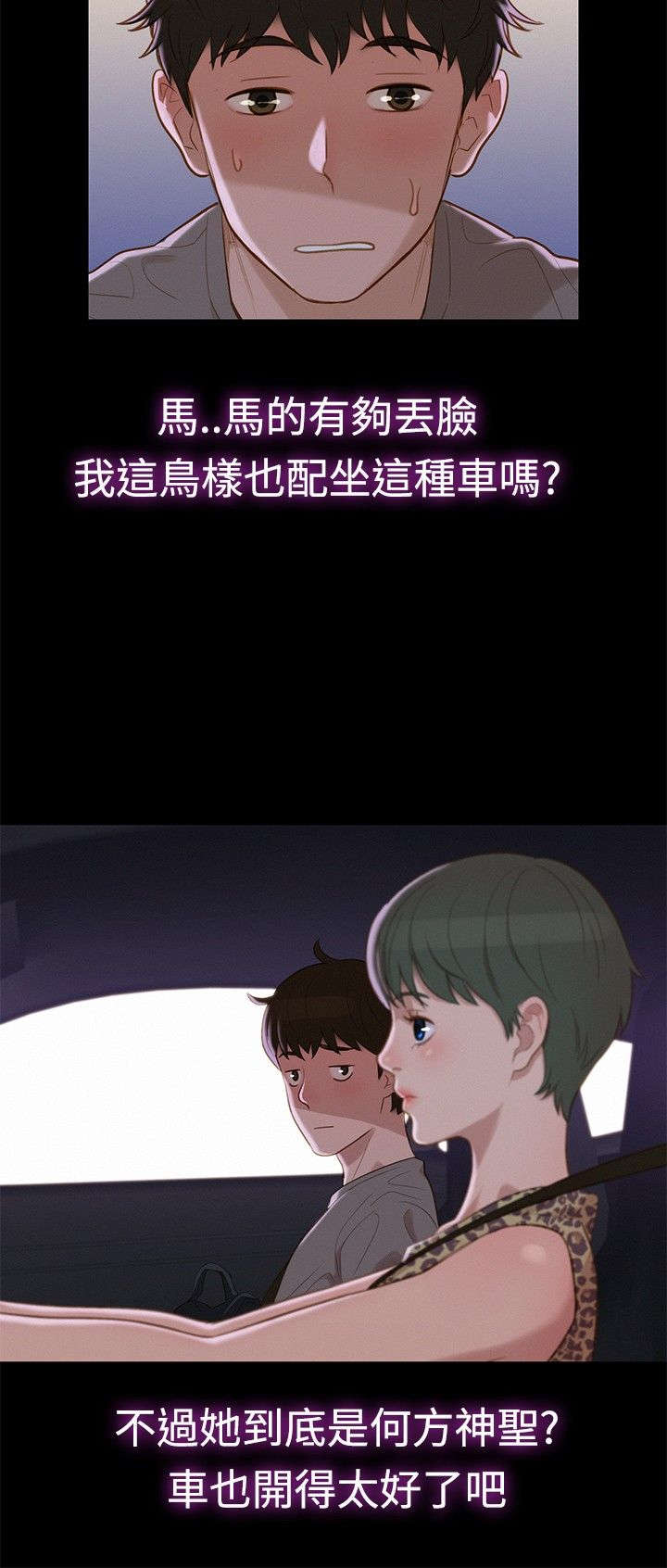 贴身教练免费阅读全文漫画,第12章：富二代3图