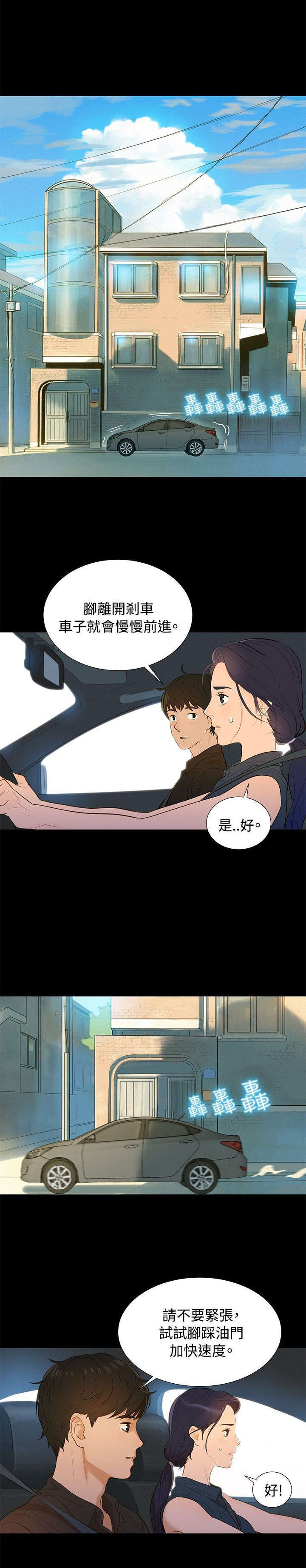 贴身教练免费阅读全文漫画,第2章：白昼和黑夜4图
