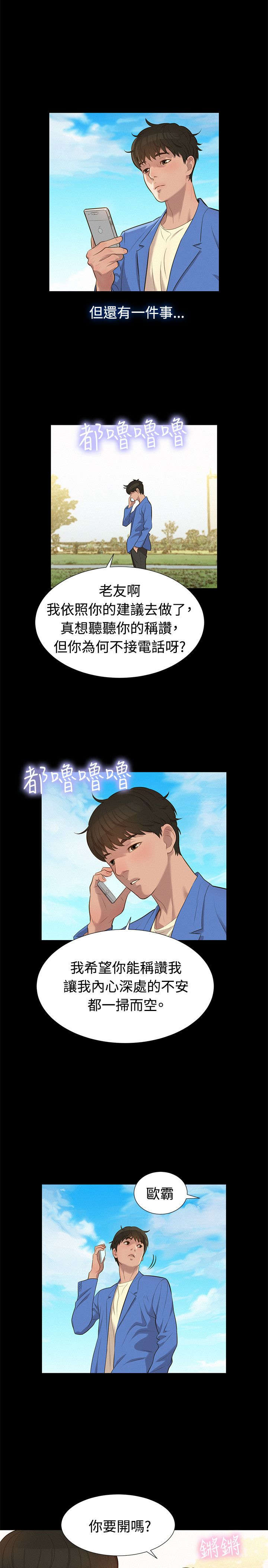 课后的特殊辅导漫画,第18章：安稳的生活3图
