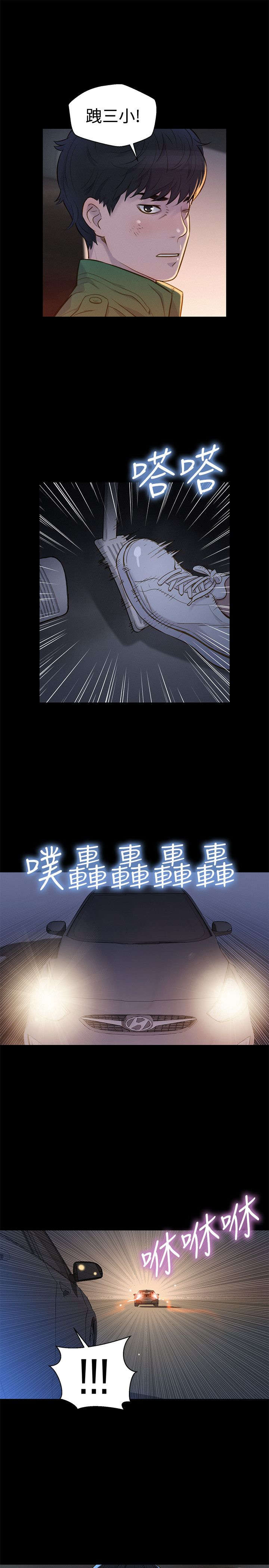 贴身教练漫画,第29章：雷阵雨1图