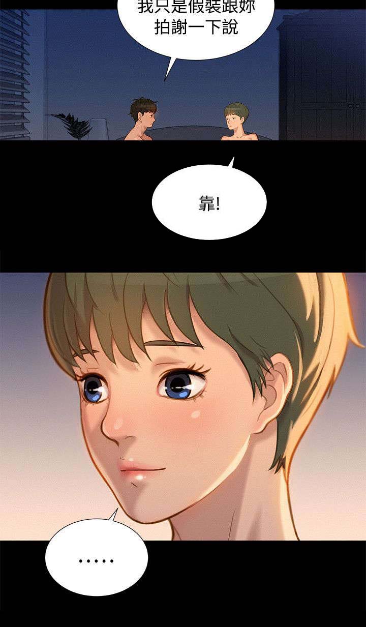 课后的特殊辅导漫画,第22章：动摇3图