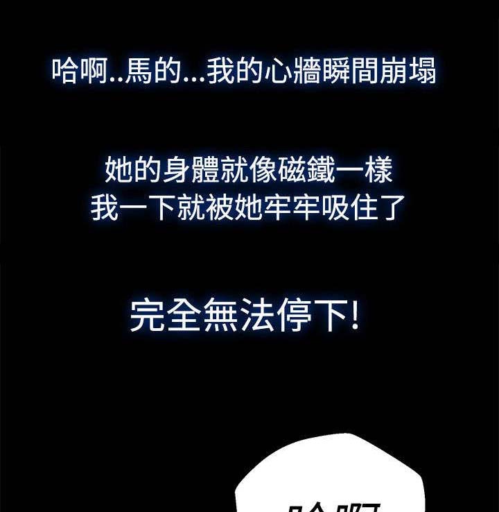 贴身教练漫画,第21章：中毒2图