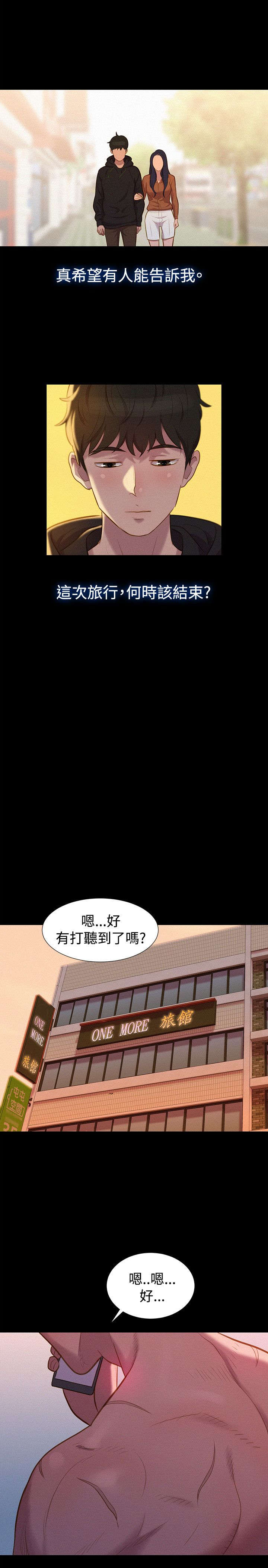 贴身教练漫画,第37章：帮忙2图