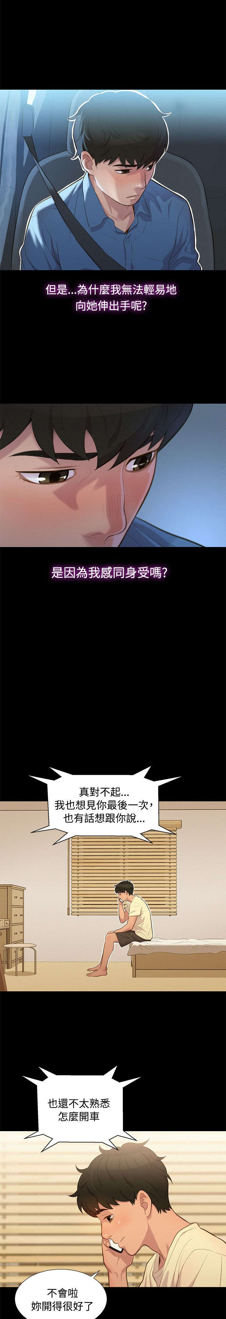 超级教师第6集在线观看漫画,第16章：对话2图