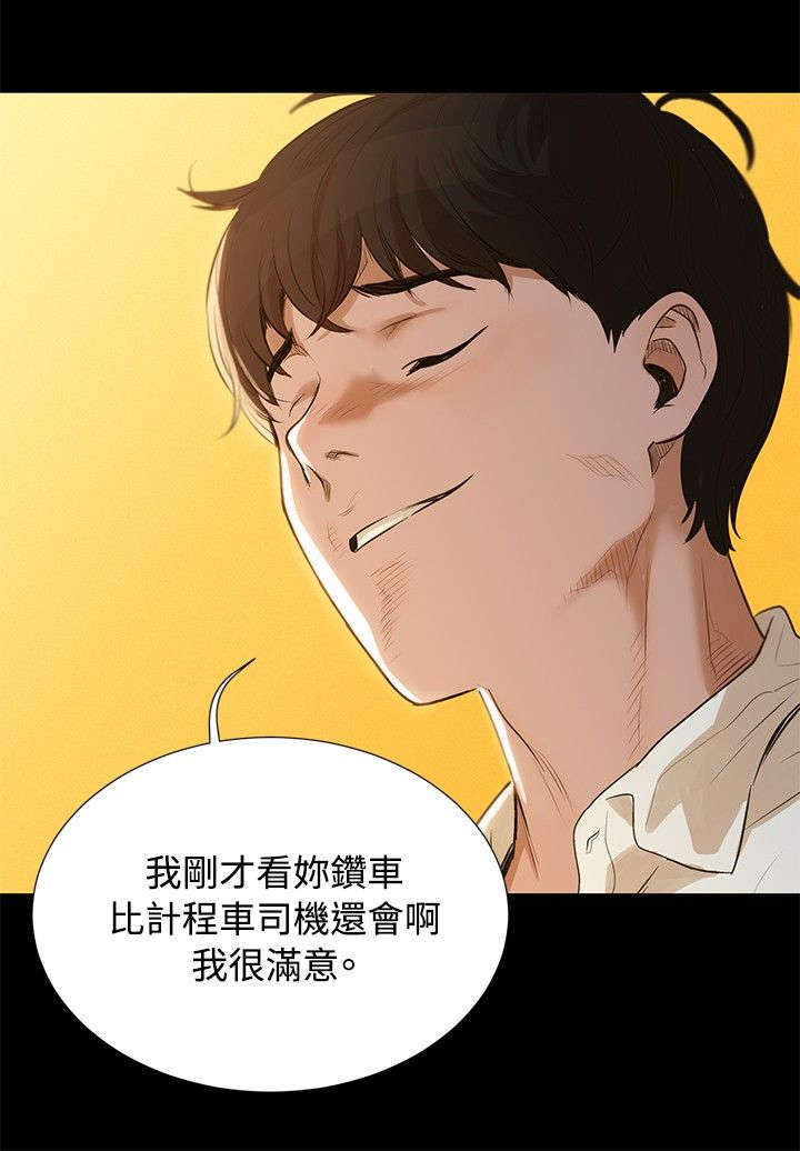 贴身教练免费阅读全文漫画,第1章：城市司机5图