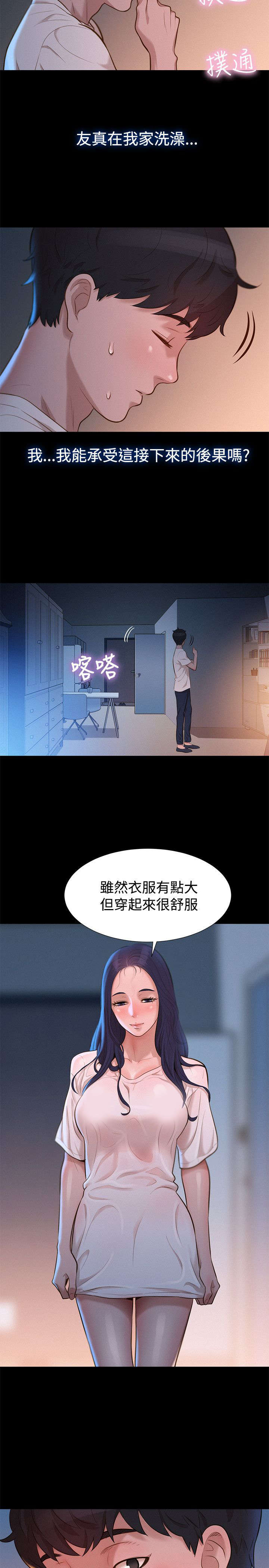贴身教练漫画,第30章：演技4图