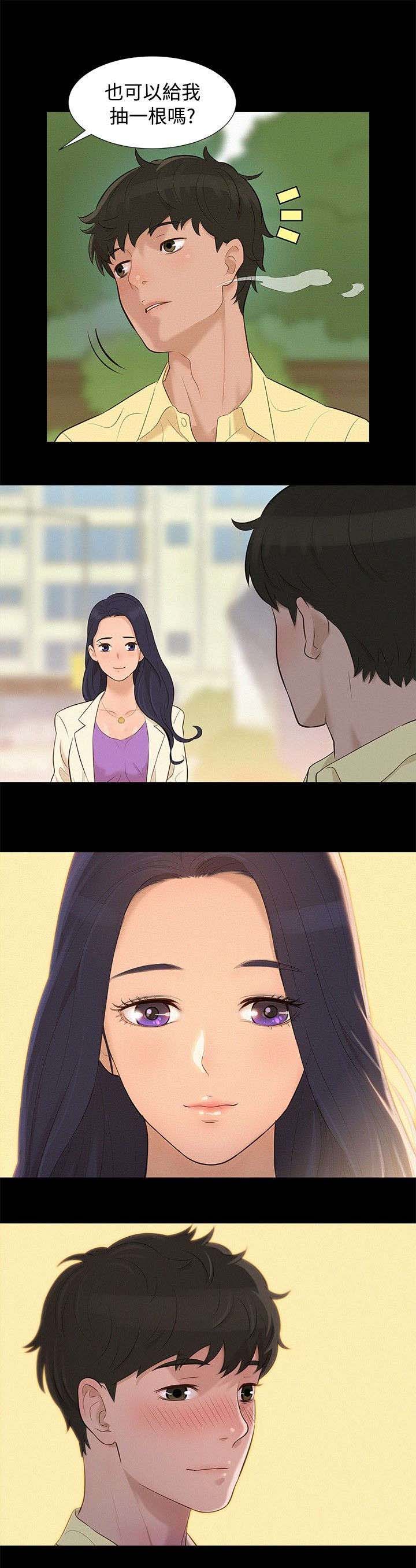 贴身教练第三话漫画,第9章：对待我4图