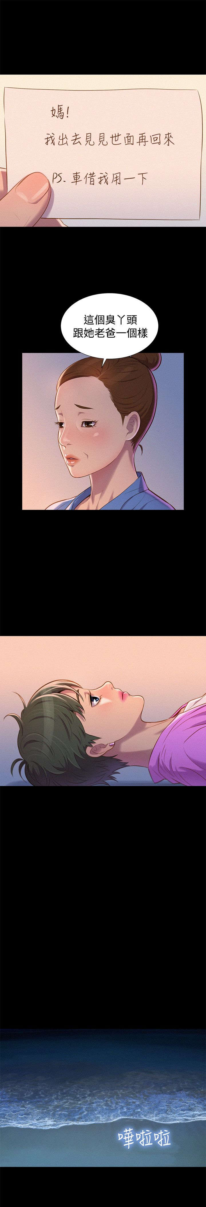 贴身教练漫画,第35章：名片5图