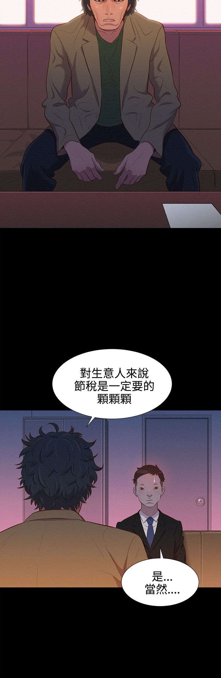 贴身教练漫画,第36章：星空下3图