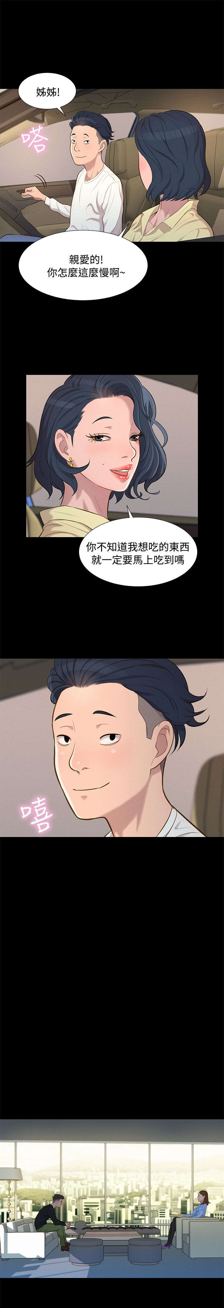 课后的特殊辅导漫画,第22章：动摇2图