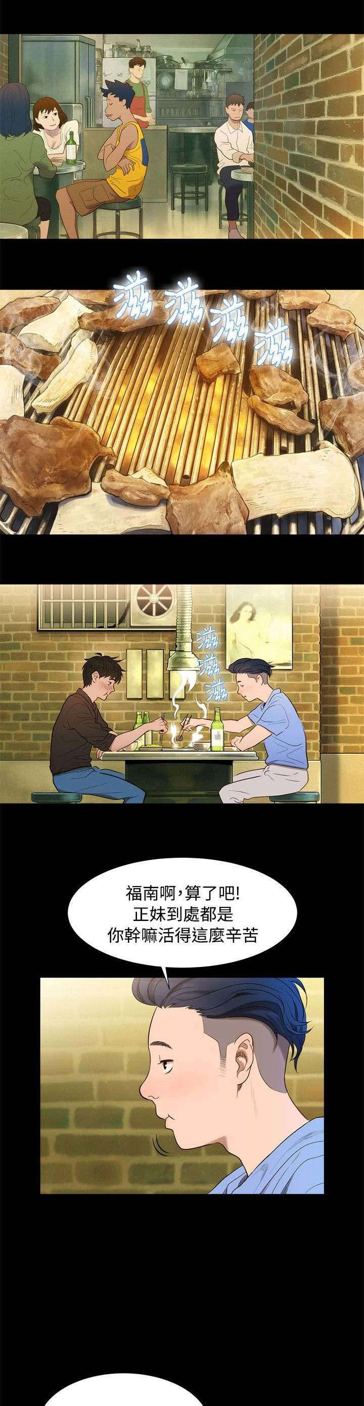 贴身教练漫画,第3章：酒气1图