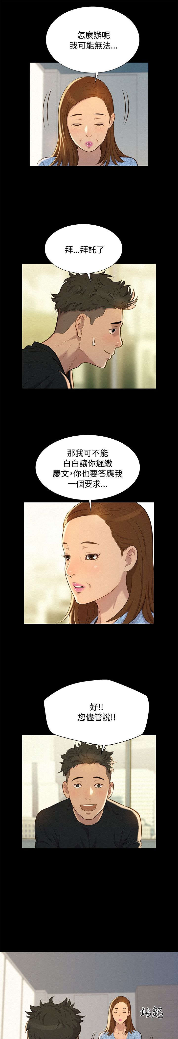 课后的特殊辅导漫画,第22章：动摇5图