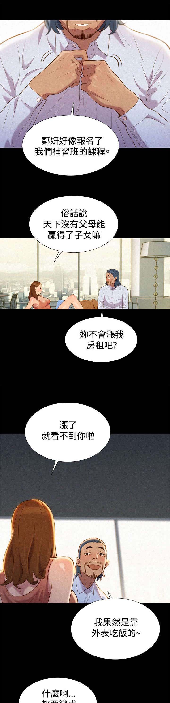 贴身教练免费阅读全文漫画,第41章：结束也是开始（完结）4图
