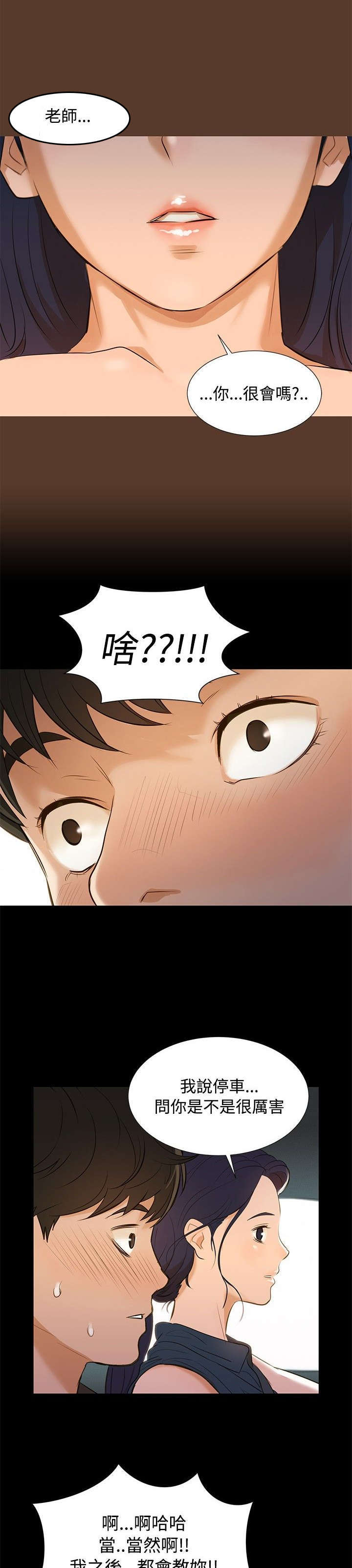 贴身教练漫画,第2章：白昼和黑夜4图