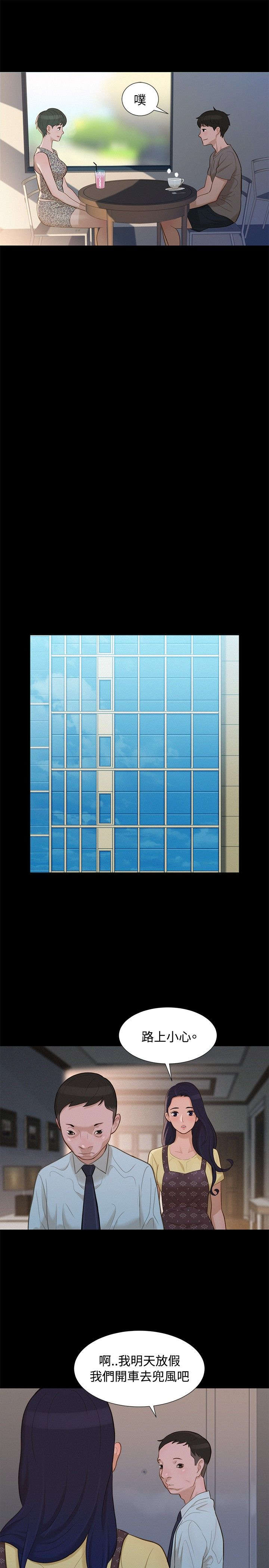 课后的特殊辅导漫画,第12章：富二代2图