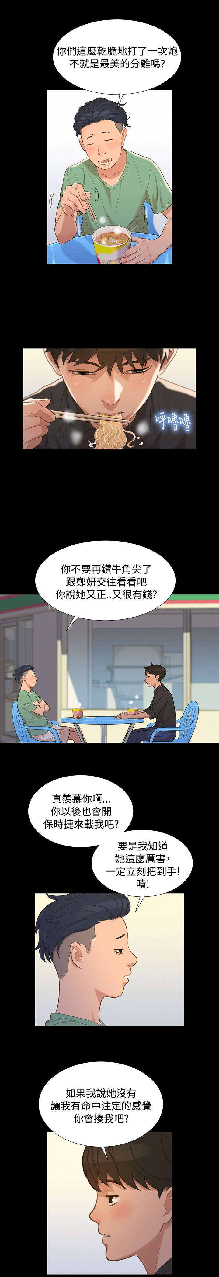 我的私人医生漫画,第13章：平凡的恋爱3图