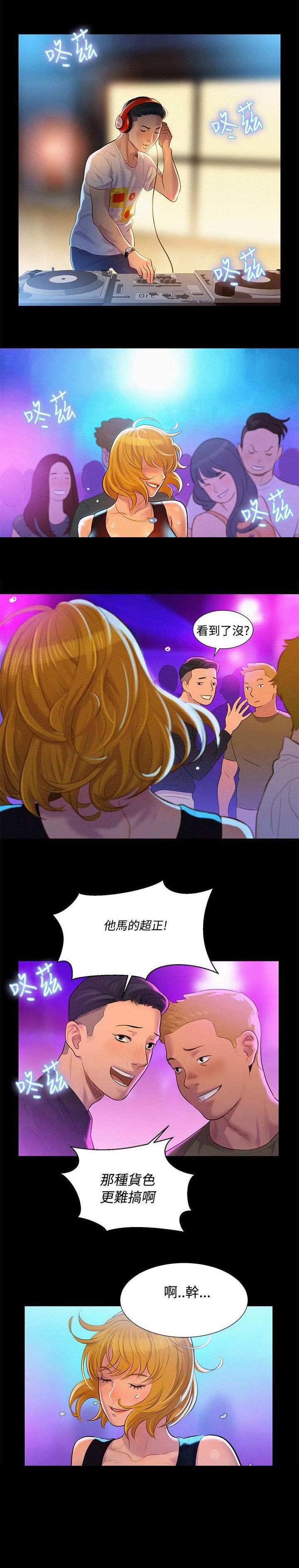 贴身教练漫画,第7章：很厉害4图