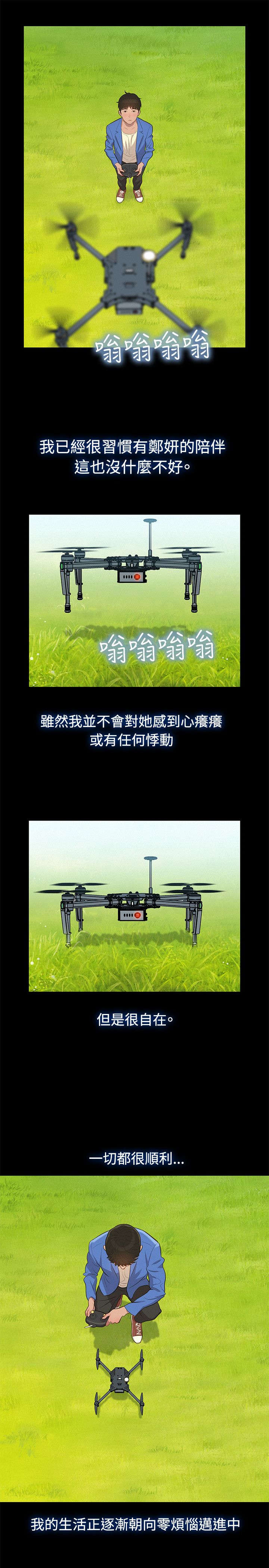 课后的特殊辅导漫画,第18章：安稳的生活2图