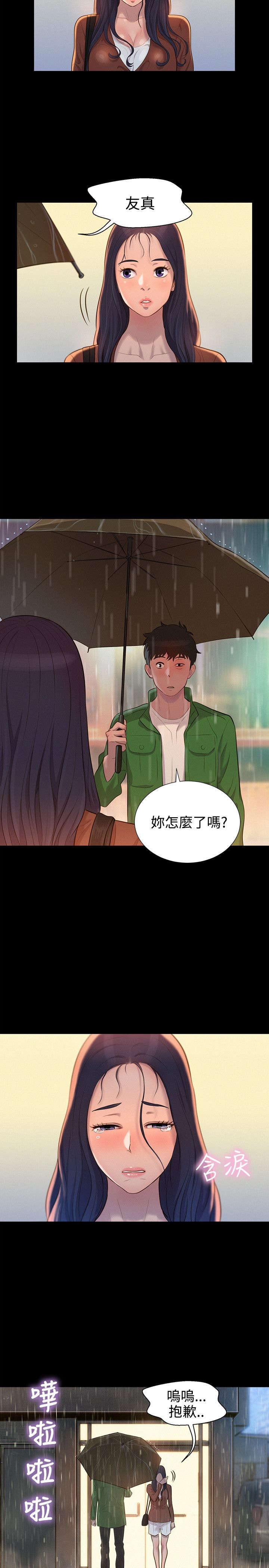贴身教练小说下载漫画,第30章：演技3图
