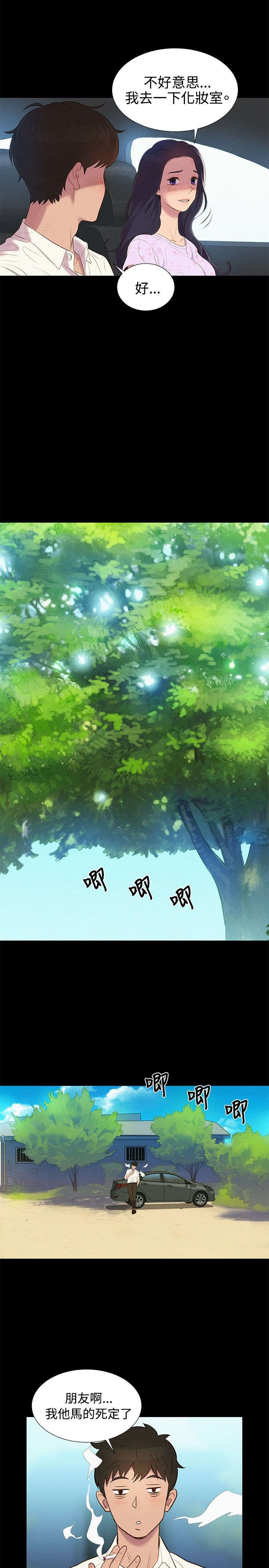 贴身教练漫画,第6章：无可奈何5图