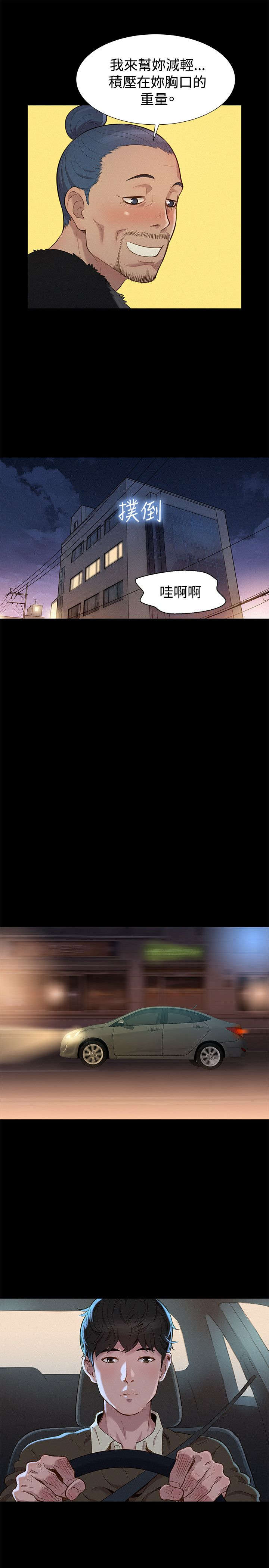 贴身教练免费阅读全文漫画,第25章：决斗4图