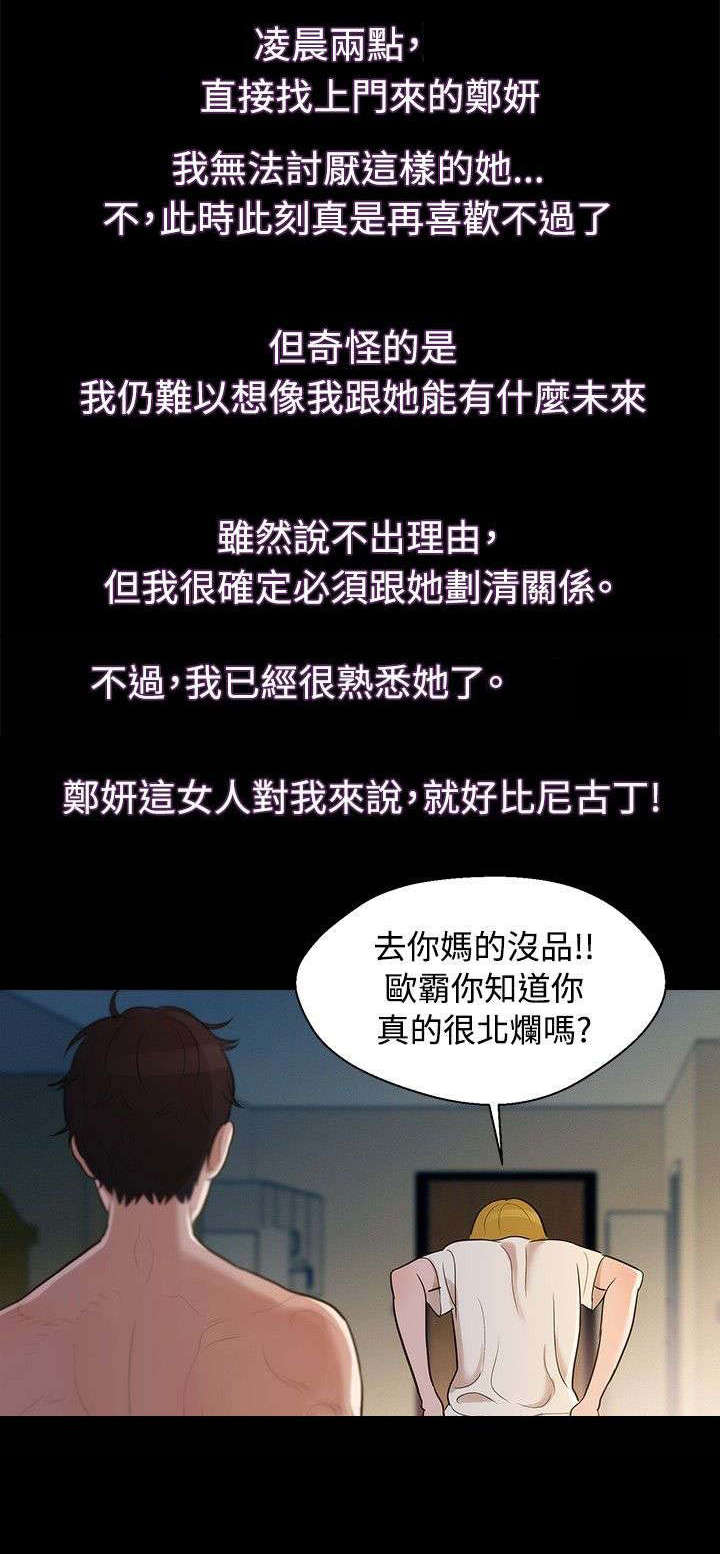 贴身教练免费阅读全文漫画,第4章：觉悟1图