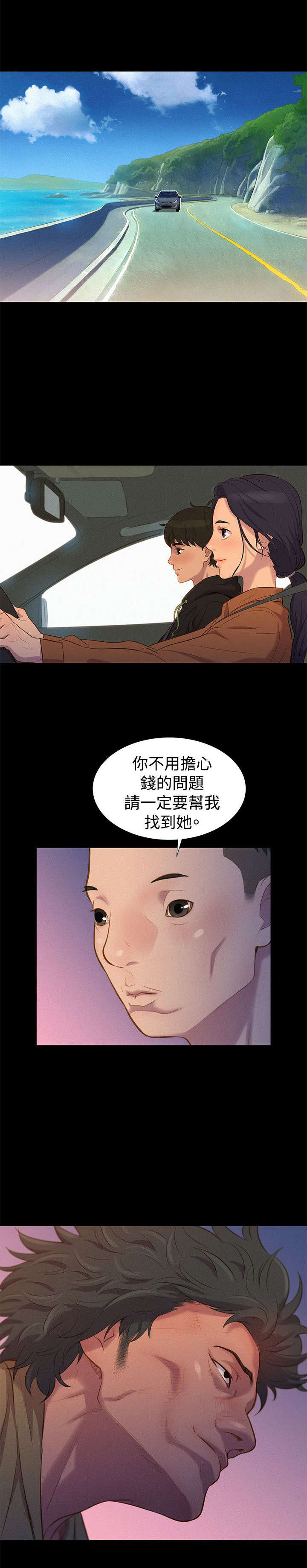 贴身教练漫画,第36章：星空下4图