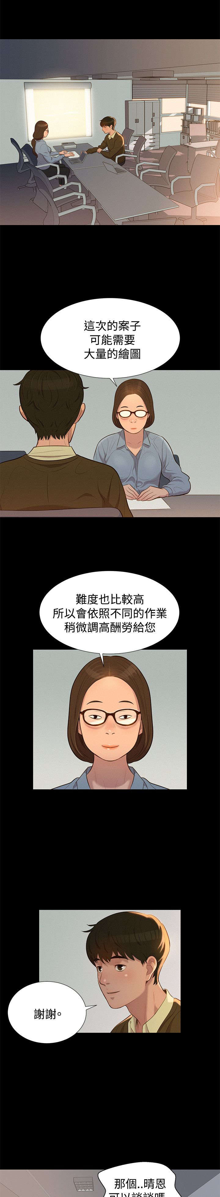 贴身教练漫画,第24章：拆散1图
