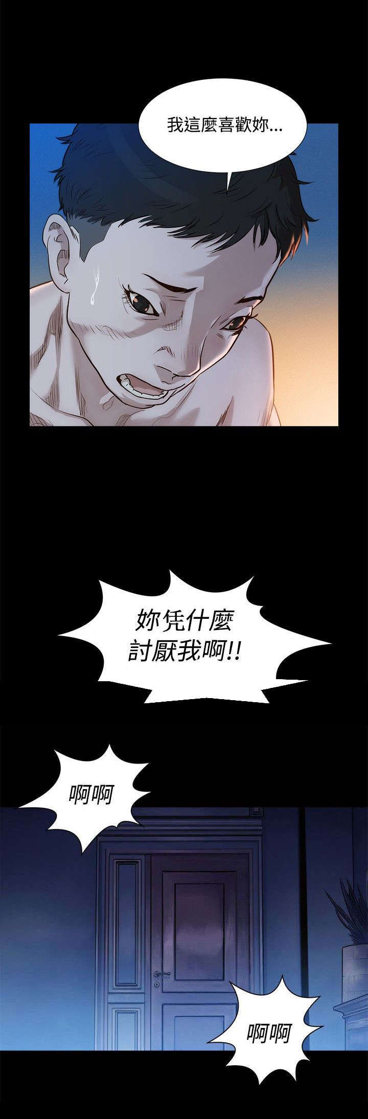 贴身教练漫画,第3章：酒气2图