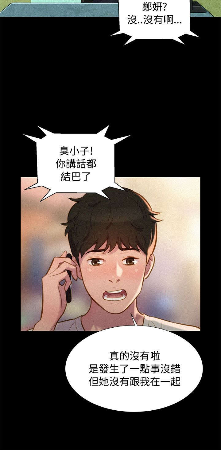 贴身教练漫画,第38章：跟踪，逃离4图