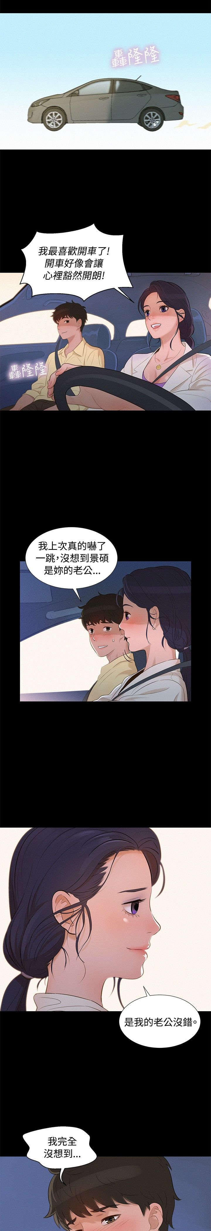 贴身教练第三话漫画,第9章：对待我5图