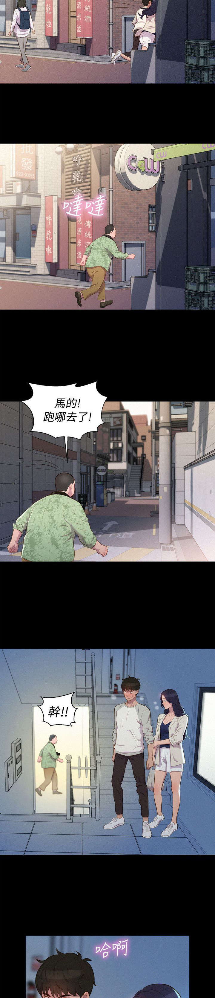 贴身教练第三话漫画,第38章：跟踪，逃离4图