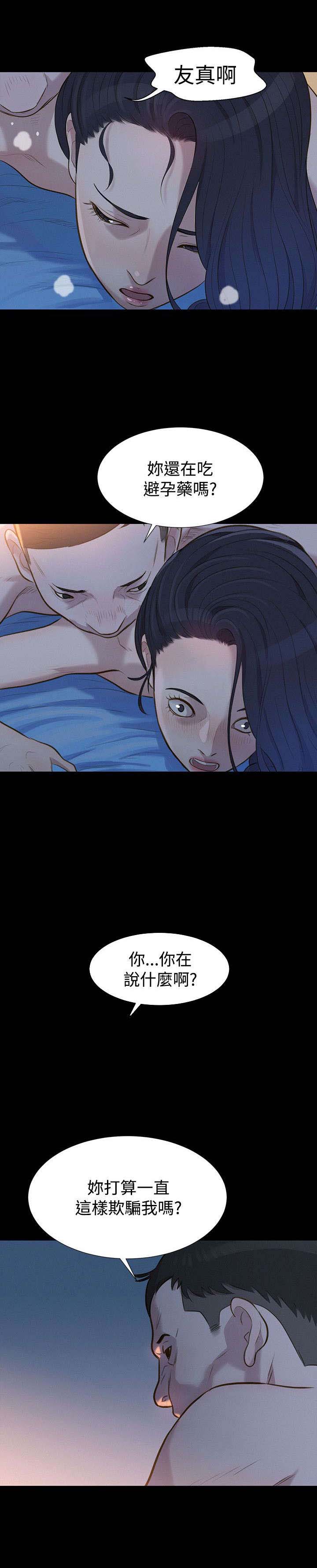 贴身教练免费阅读全文漫画,第26章：欺骗1图