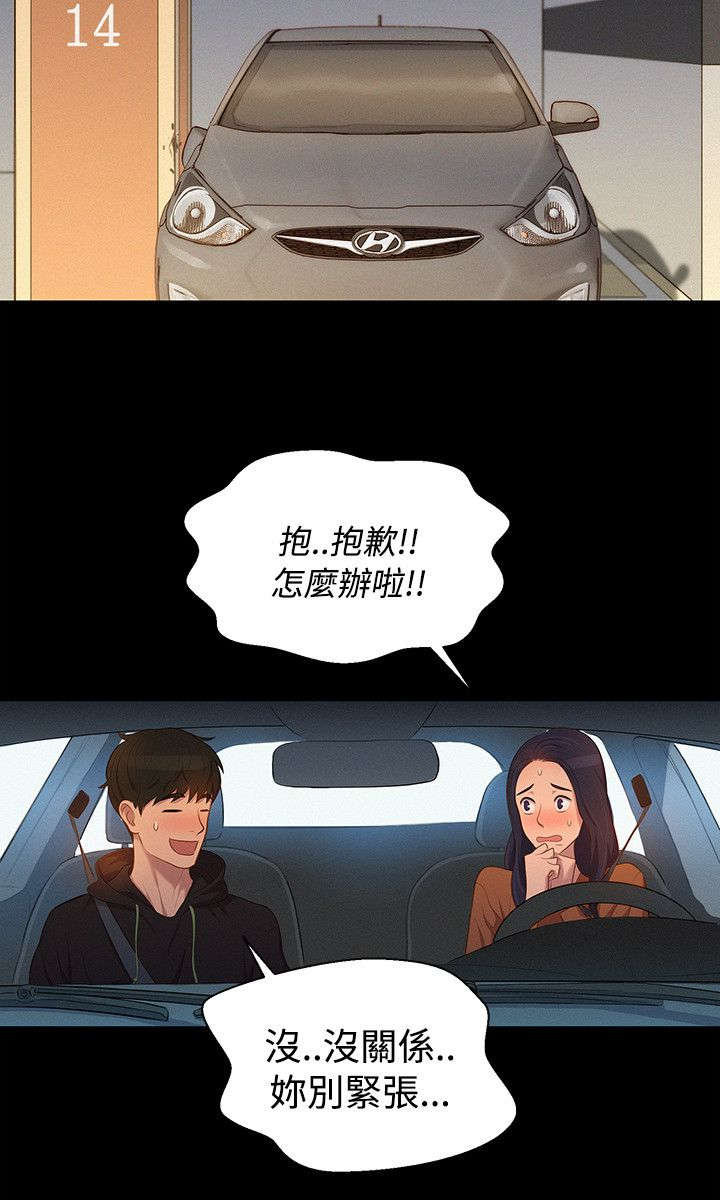 贴身教练免费漫画漫画,第37章：帮忙3图