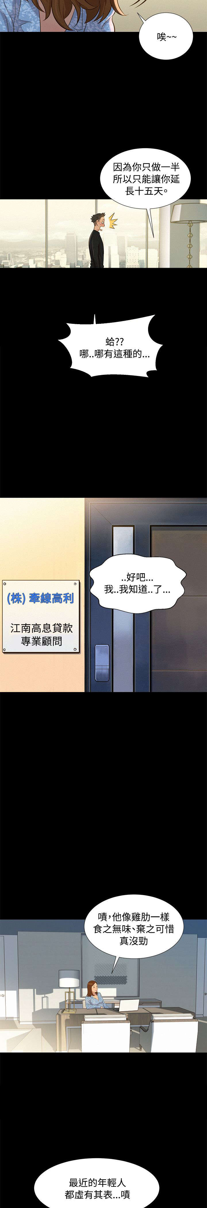 贴身教练免费阅读全文漫画,第23章：院长4图