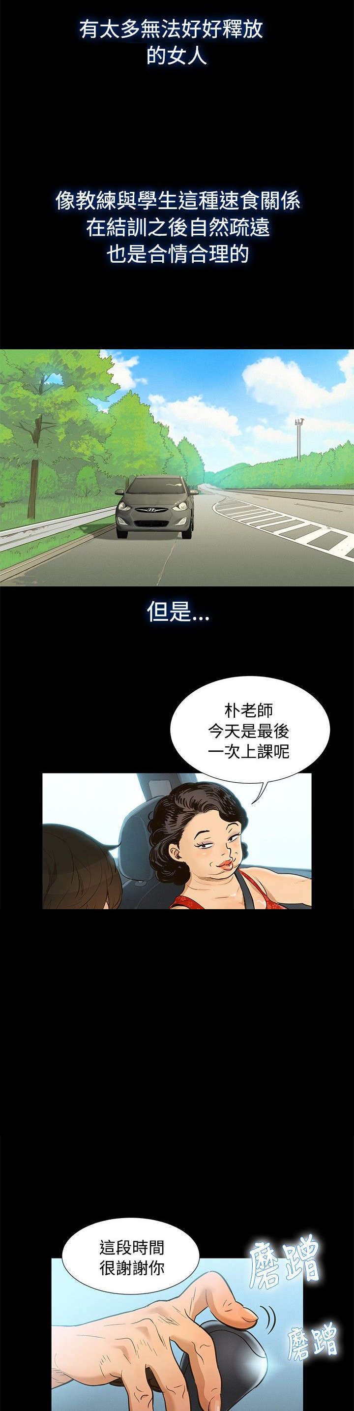 贴身教练漫画,第1章：城市司机4图
