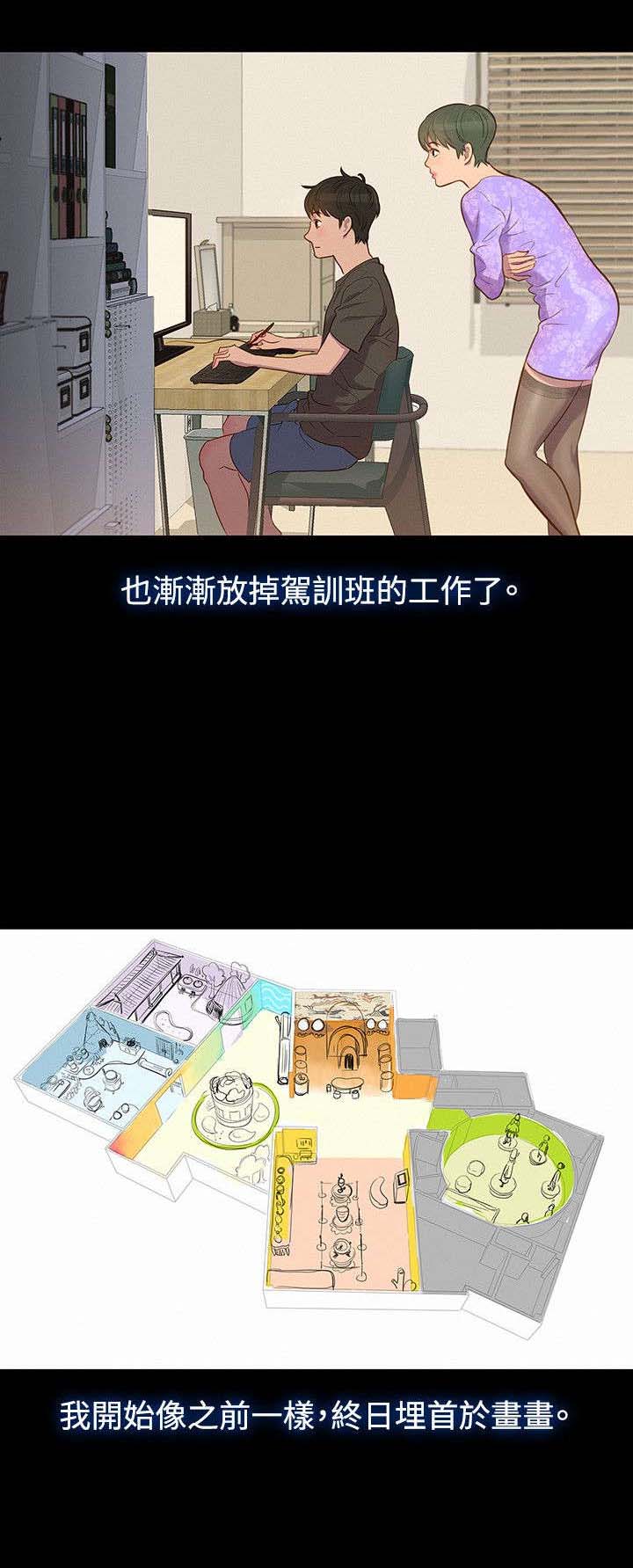 贴身教练漫画,第18章：安稳的生活3图