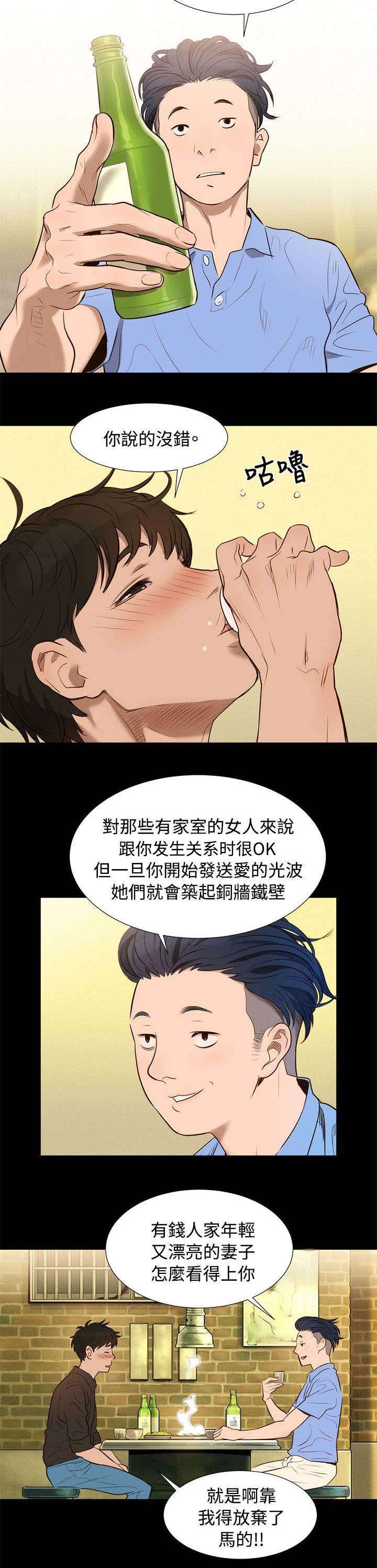 贴身教练漫画,第3章：酒气4图