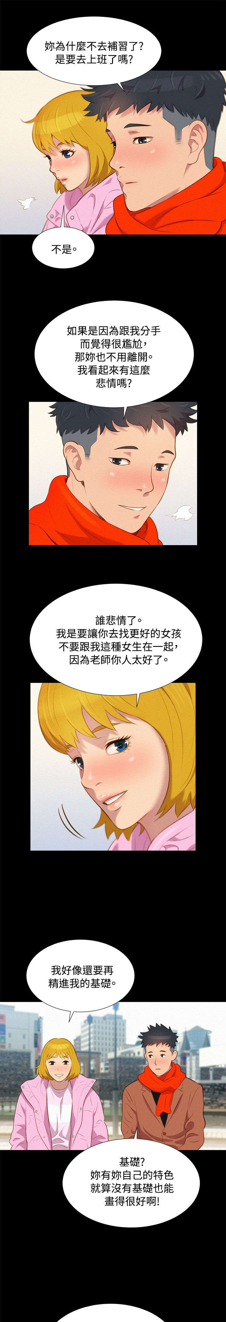 贴身教练免费阅读全文漫画,第41章：结束也是开始（完结）5图