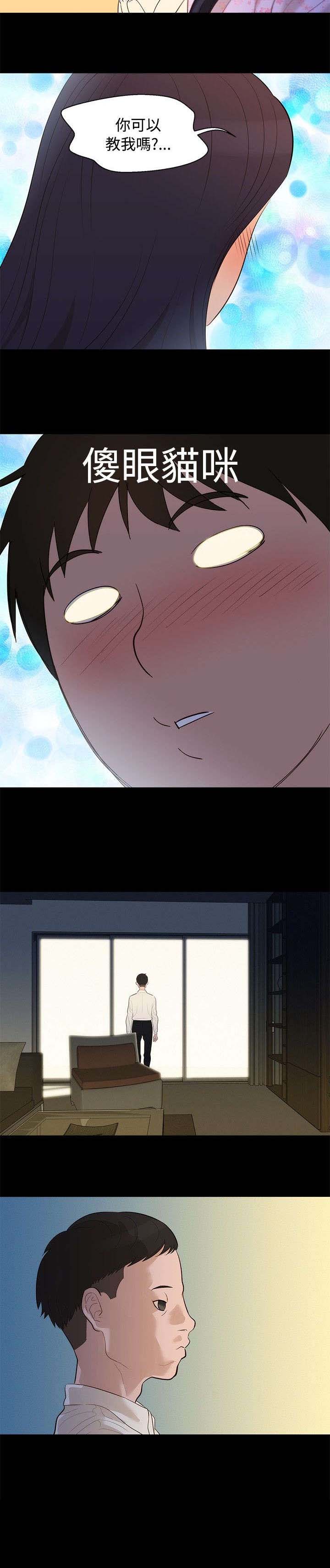 贴身教练第三话漫画,第5章：纯属偶然4图