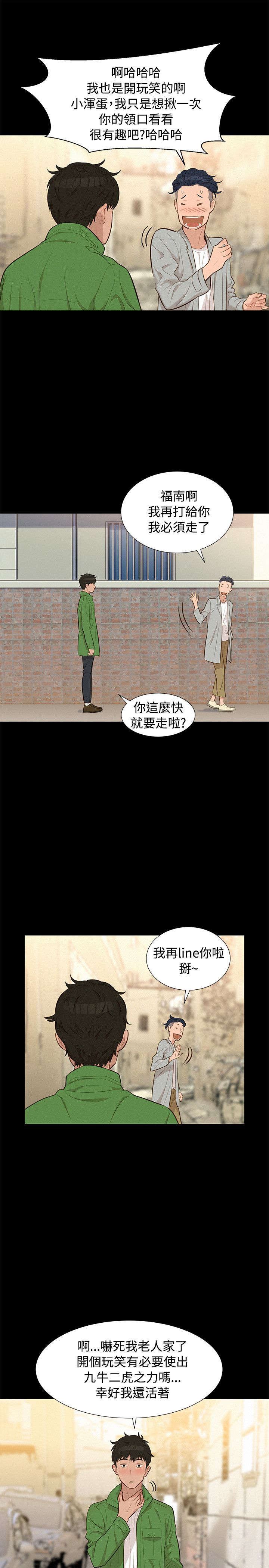 贴身教练第三话漫画,第19章：混蛋1图