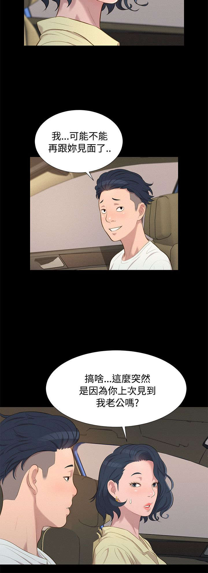 贴身教练免费阅读全文漫画,第23章：院长3图